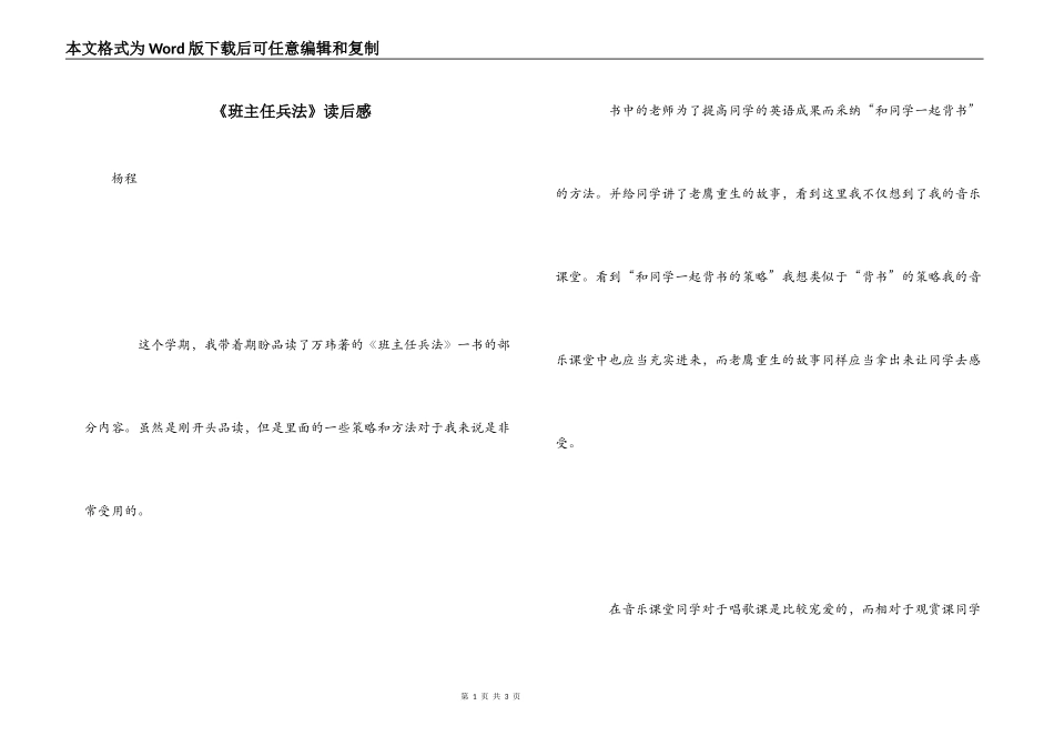 《班主任兵法》读后感_第1页