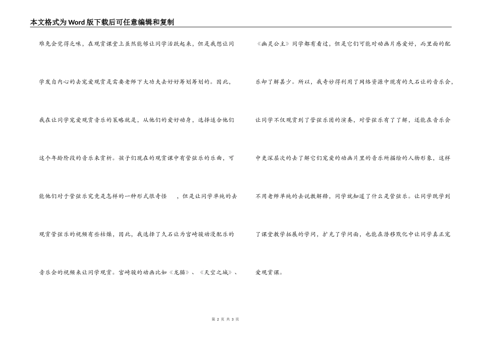 《班主任兵法》读后感_第2页