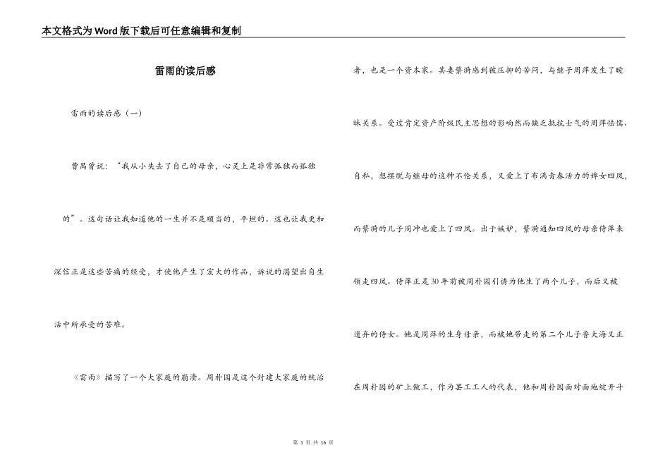 雷雨的读后感_第1页
