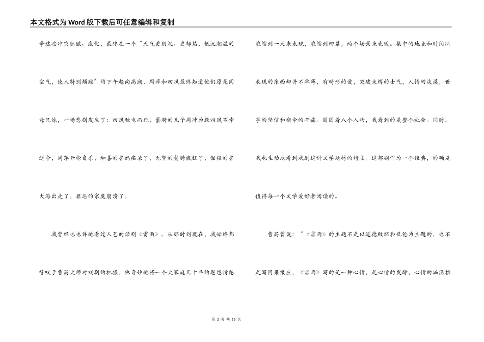 雷雨的读后感_第2页