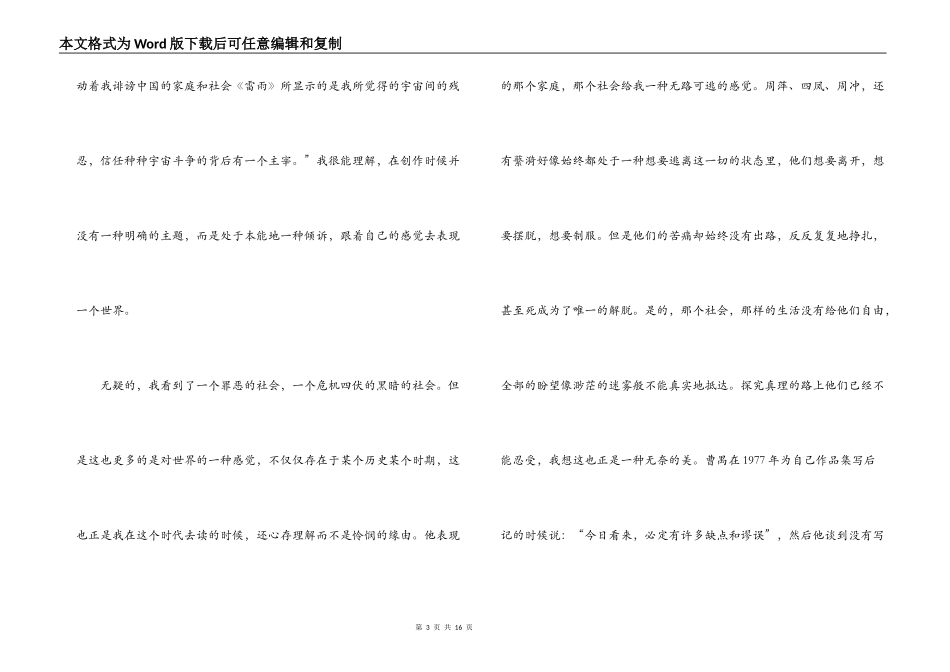 雷雨的读后感_第3页
