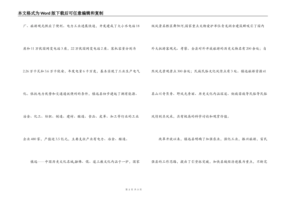 镇远县导游词_第2页