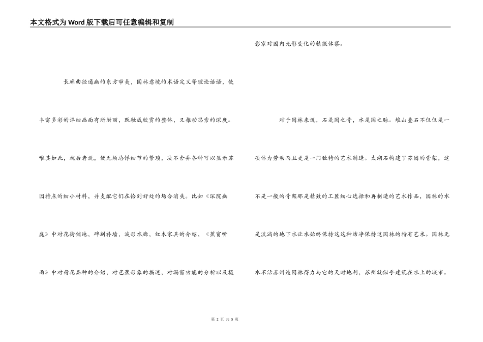 《苏园六记》观后感_第2页