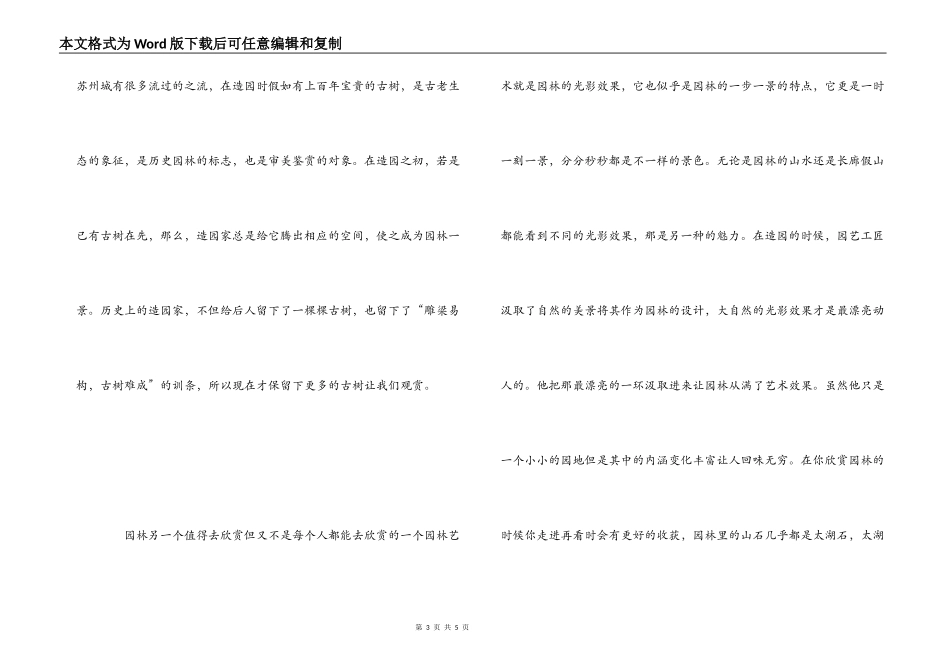 《苏园六记》观后感_第3页