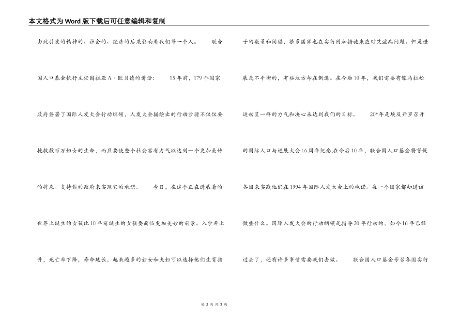 7.11世界人口日宣传材料_第2页