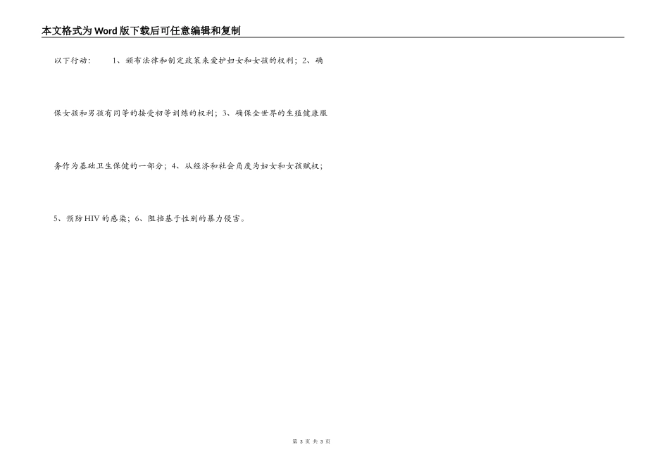 7.11世界人口日宣传材料_第3页