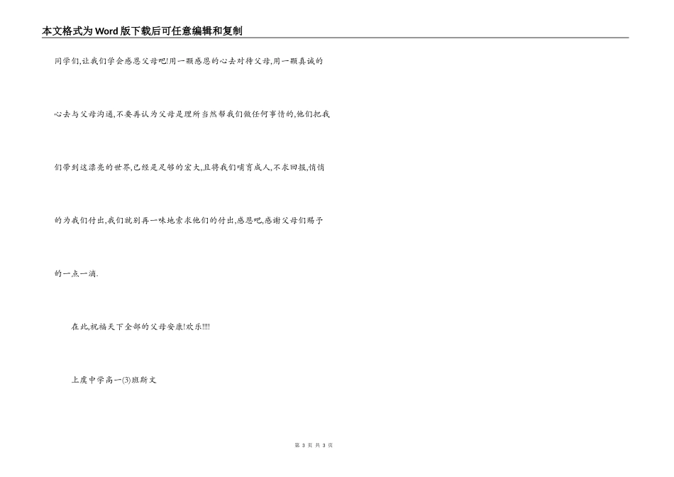 高一学生演讲稿-感恩父母_第3页