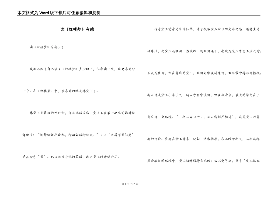 读《红楼梦》有感_1_第1页