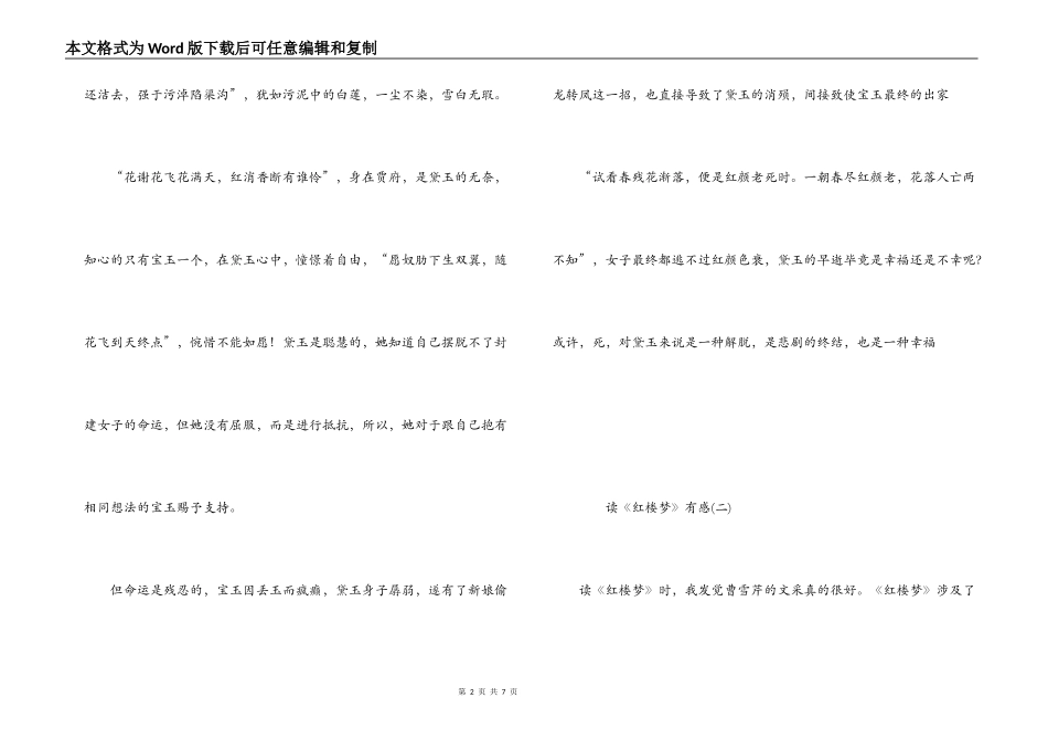 读《红楼梦》有感_1_第2页