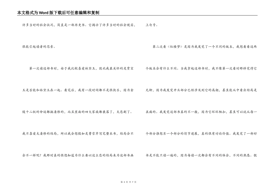 读《红楼梦》有感_1_第3页
