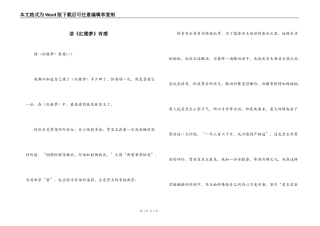 读《红楼梦》有感_1