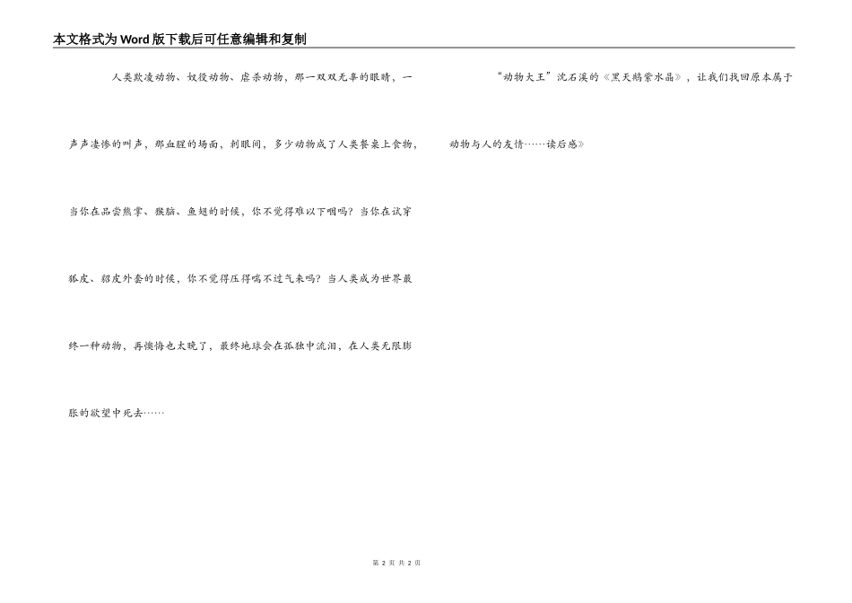 《黑天鹅紫水晶》读后感_第2页