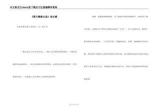 《黑天鹅紫水晶》读后感
