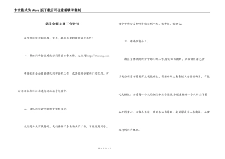 学生会副主席工作计划