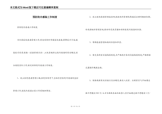 预防院内感染工作制度