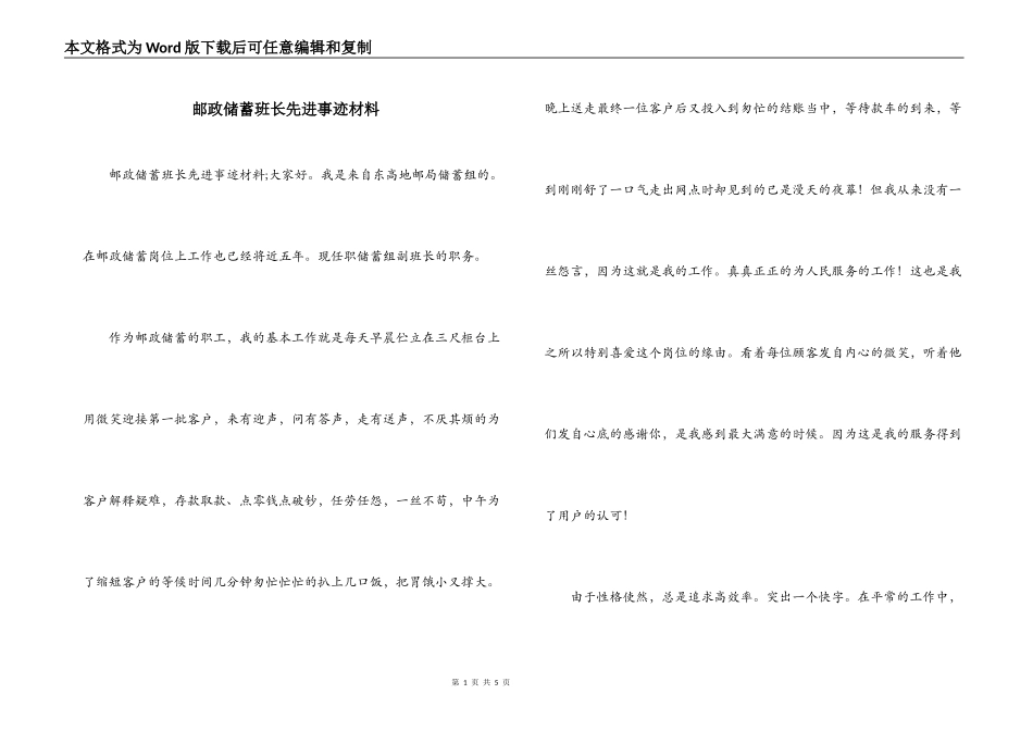 邮政储蓄班长先进事迹材料_第1页