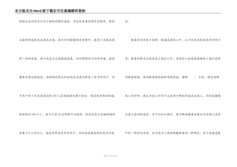 邮政储蓄班长先进事迹材料_第2页