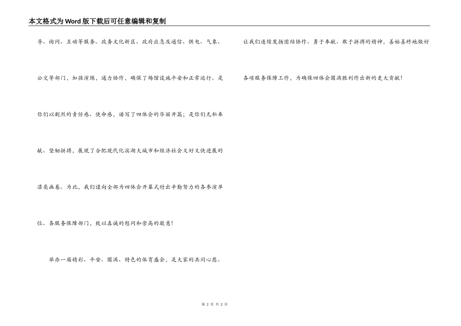 给运动会工作人员的慰问信_第2页