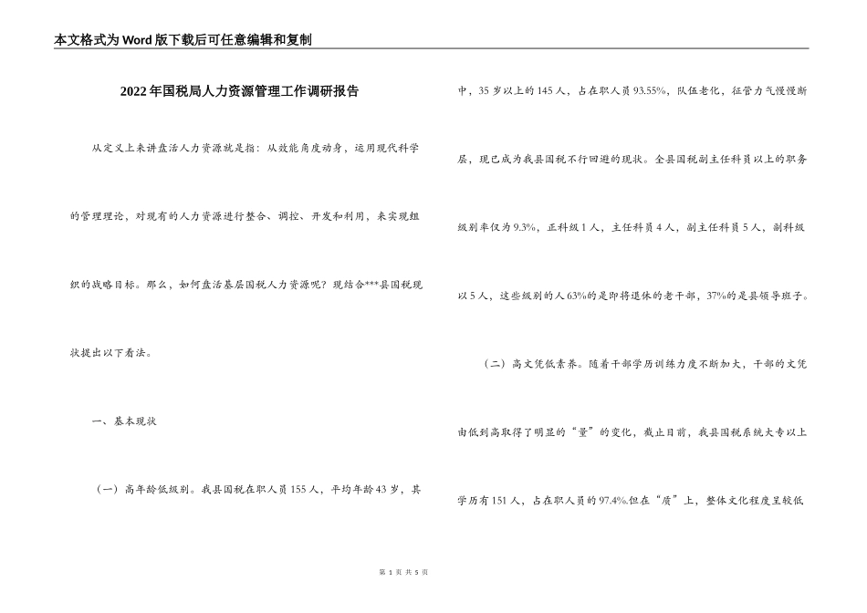 2022年国税局人力资源管理工作调研报告_第1页