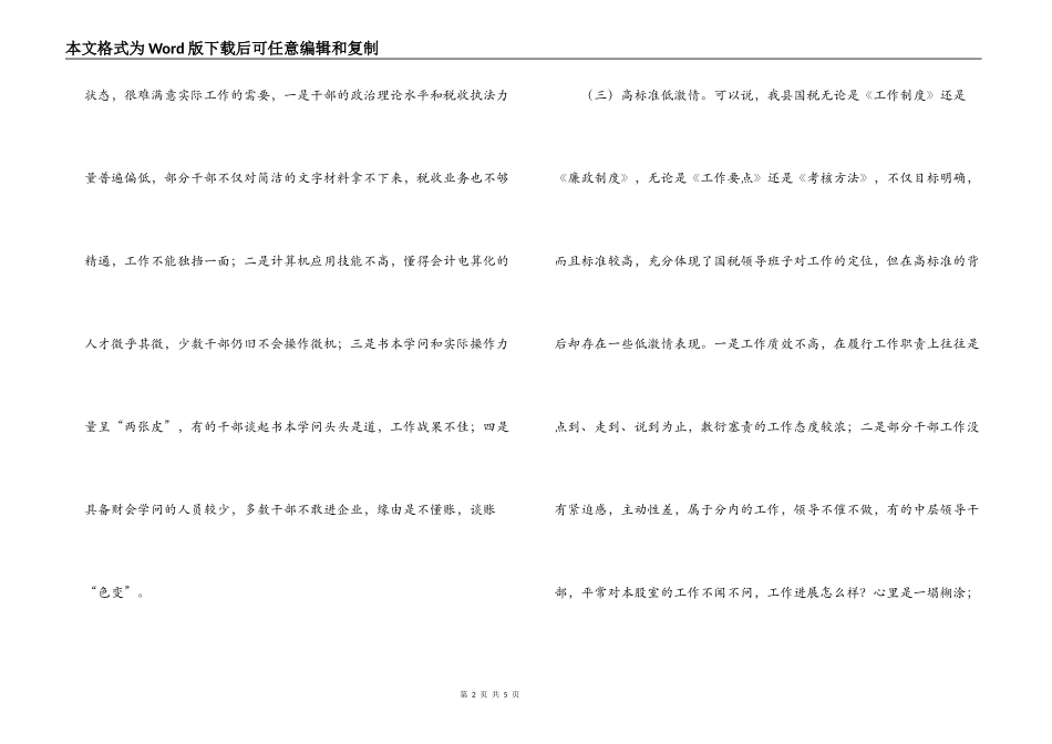 2022年国税局人力资源管理工作调研报告_第2页