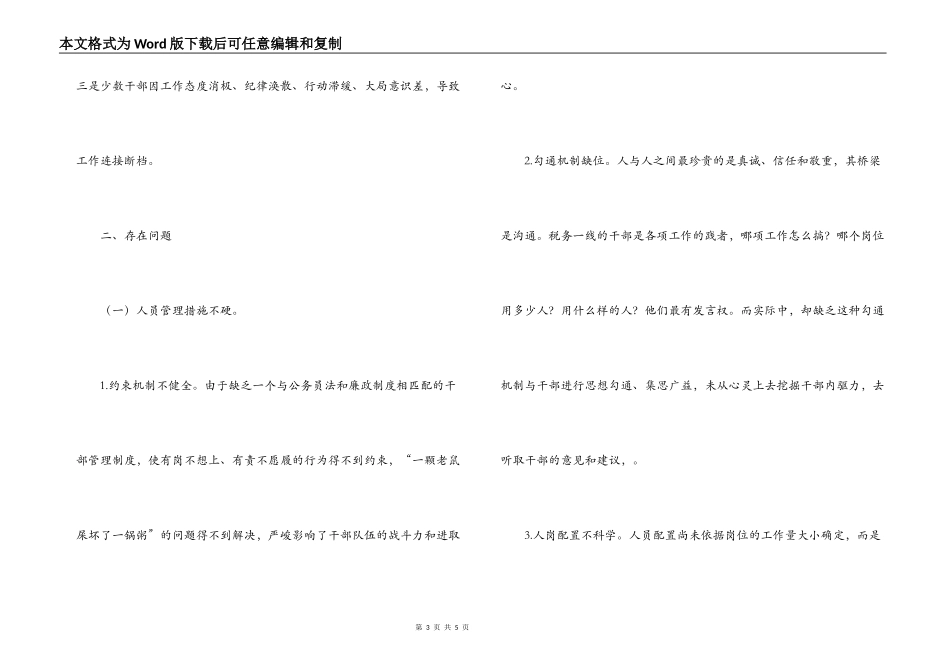2022年国税局人力资源管理工作调研报告_第3页