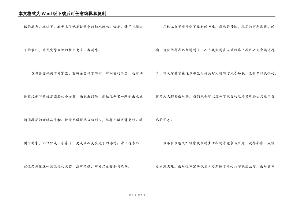《槭树下的家》读后感_第2页
