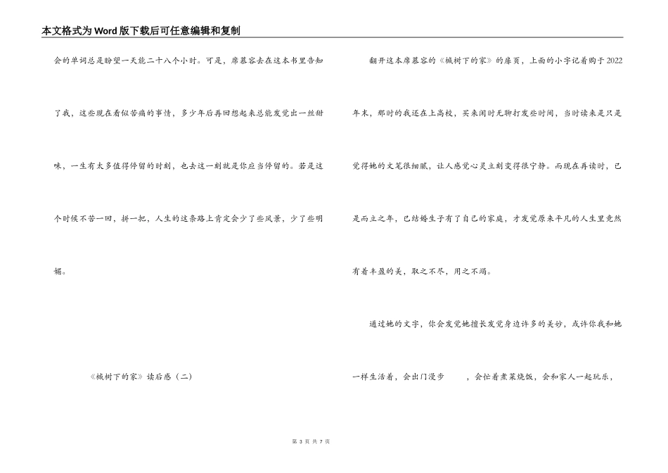 《槭树下的家》读后感_第3页