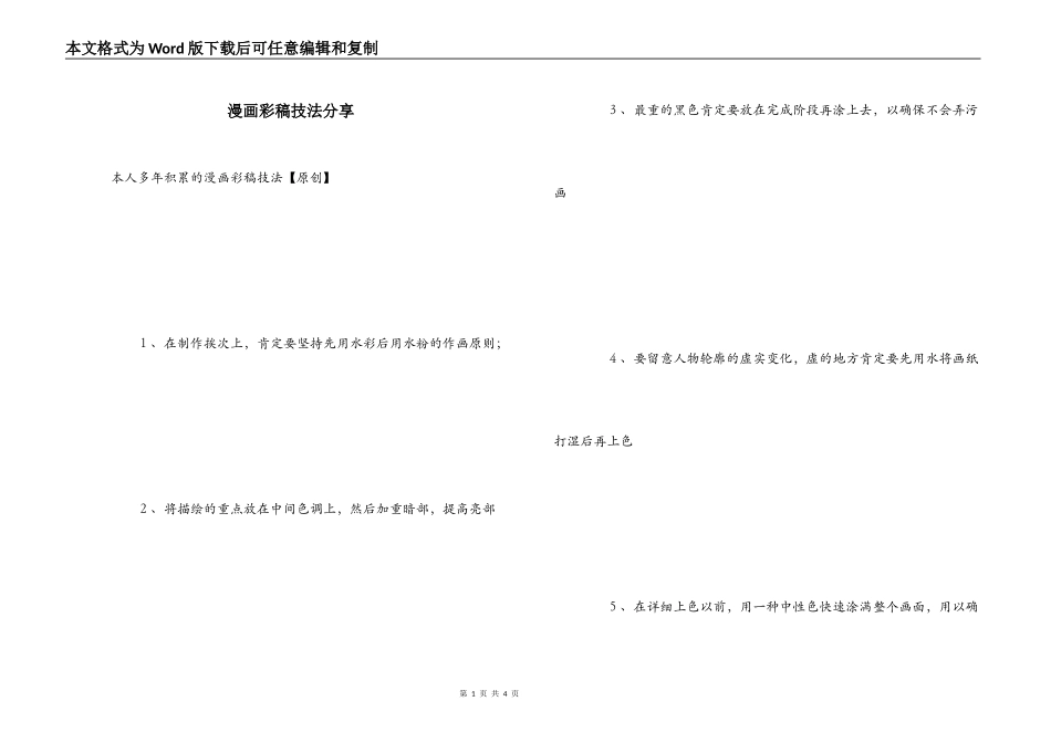 漫画彩稿技法分享_第1页