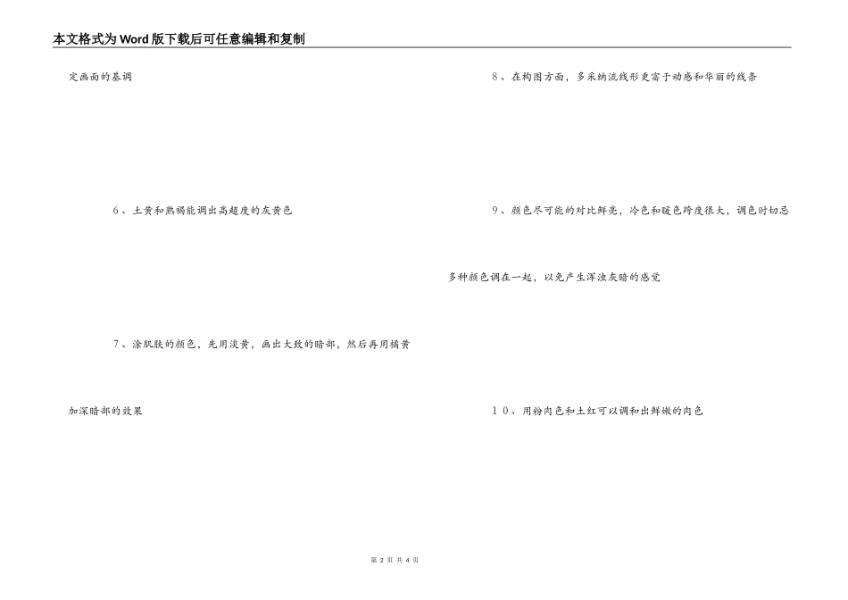 漫画彩稿技法分享_第2页