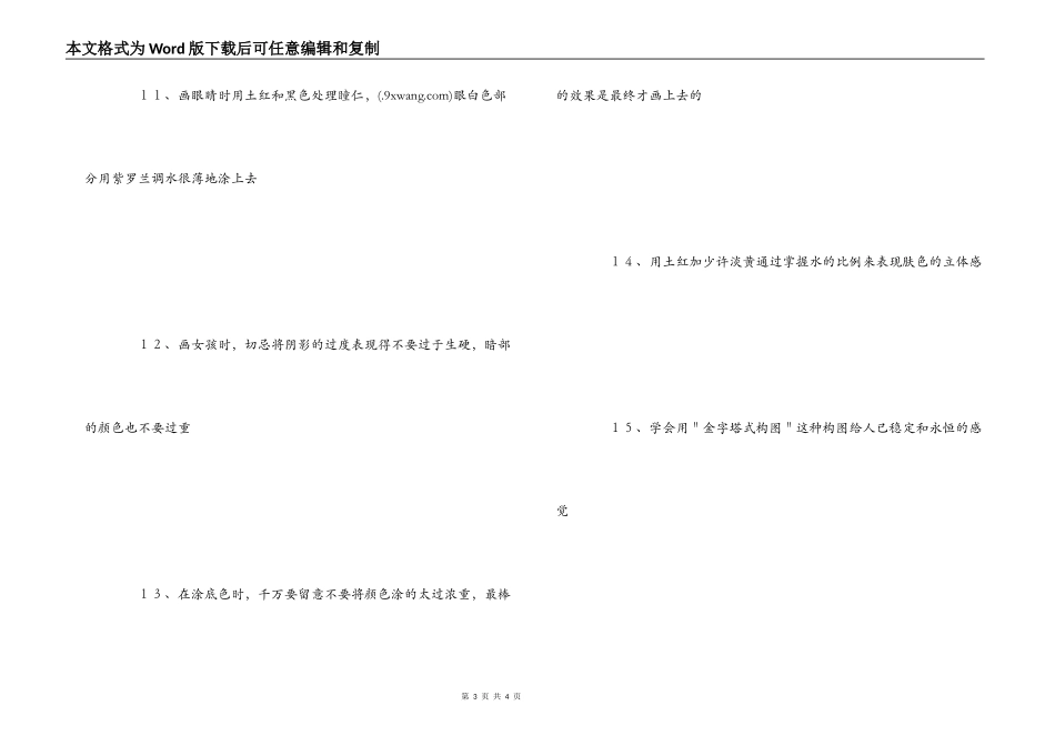 漫画彩稿技法分享_第3页