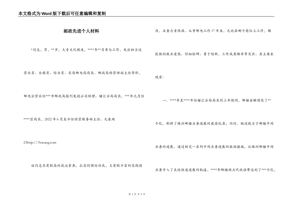 邮政先进个人材料_第1页