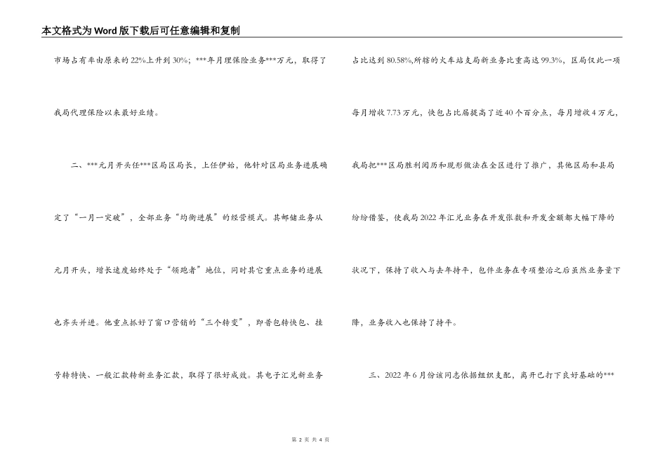 邮政先进个人材料_第2页
