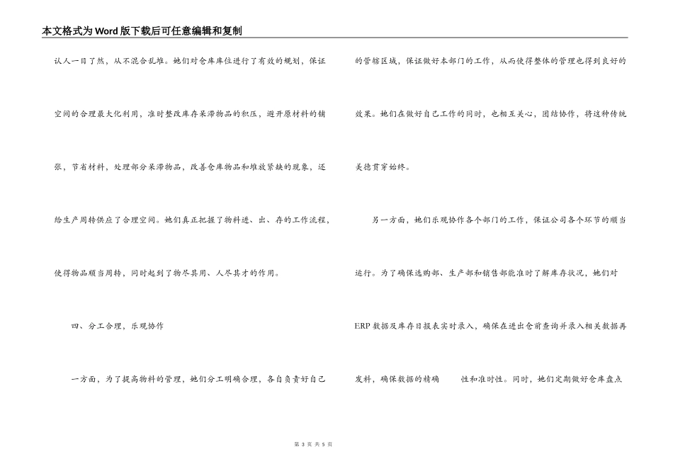 仓管班组事迹材料_第3页