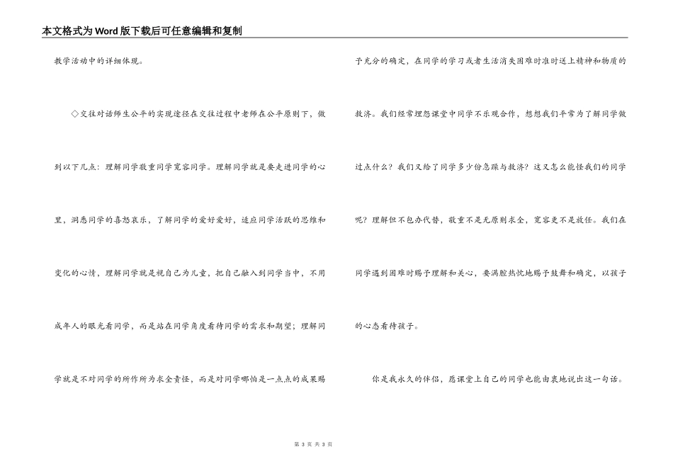 教学现场与教学细节读书笔记_第3页