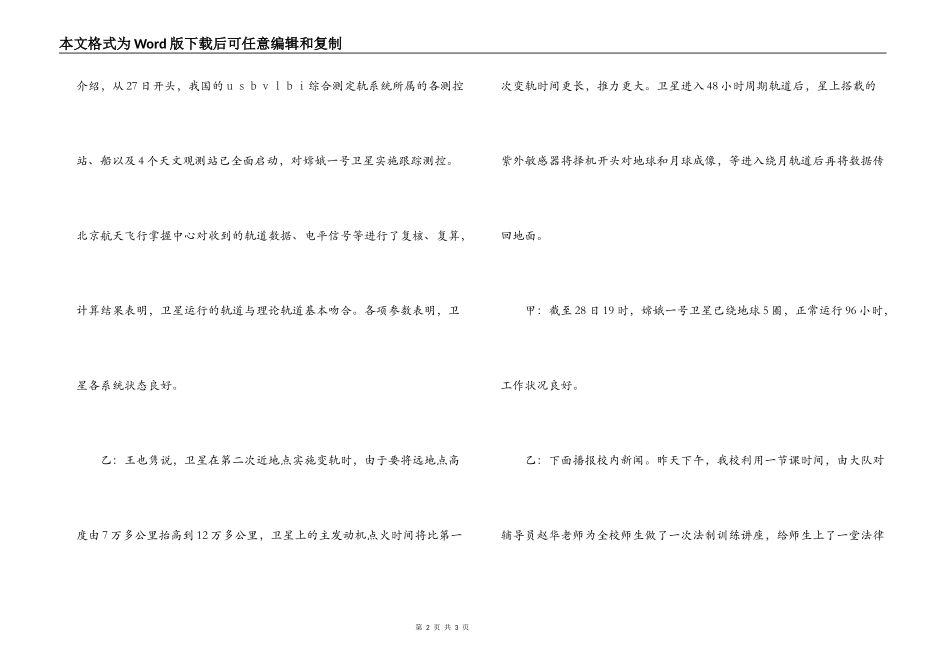 第九周红领巾广播稿_第2页