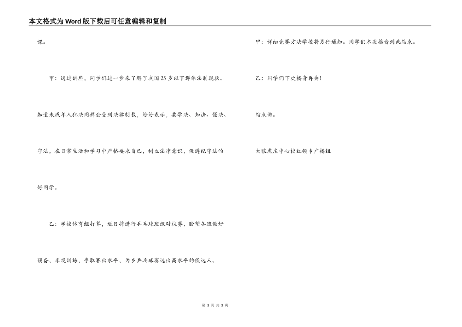 第九周红领巾广播稿_第3页