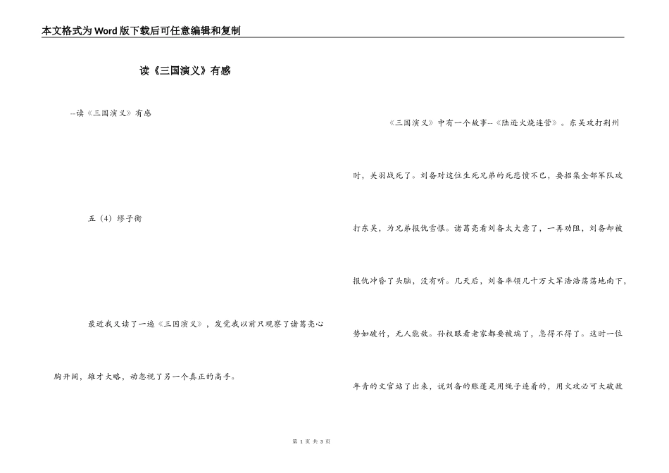 读《三国演义》有感_第1页