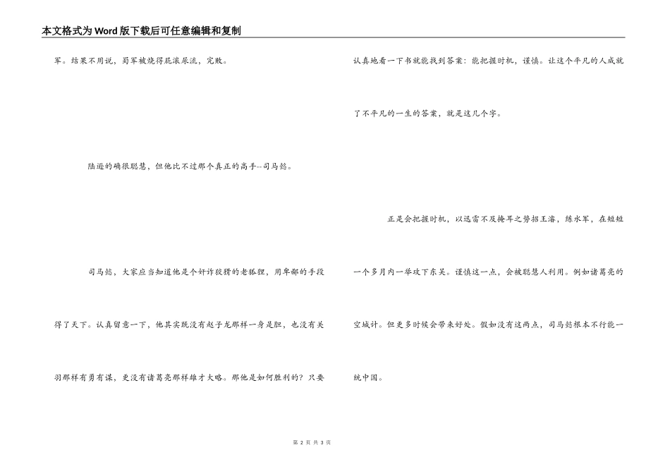 读《三国演义》有感_第2页
