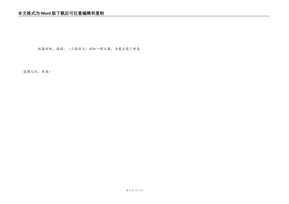 读《三国演义》有感_第3页