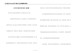 《古代日本的女性天皇》读后感