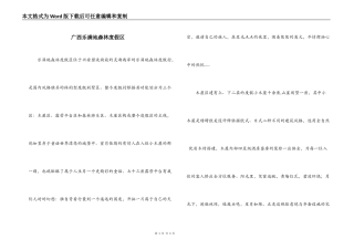 广西乐满地森林度假区