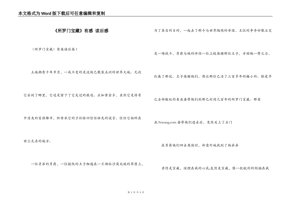 《所罗门宝藏》有感 读后感_第1页