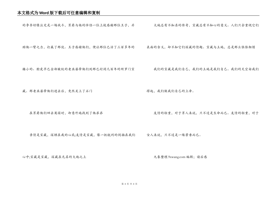 《所罗门宝藏》有感 读后感_第3页