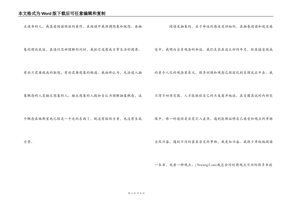 教育名著读书心得_1_第3页