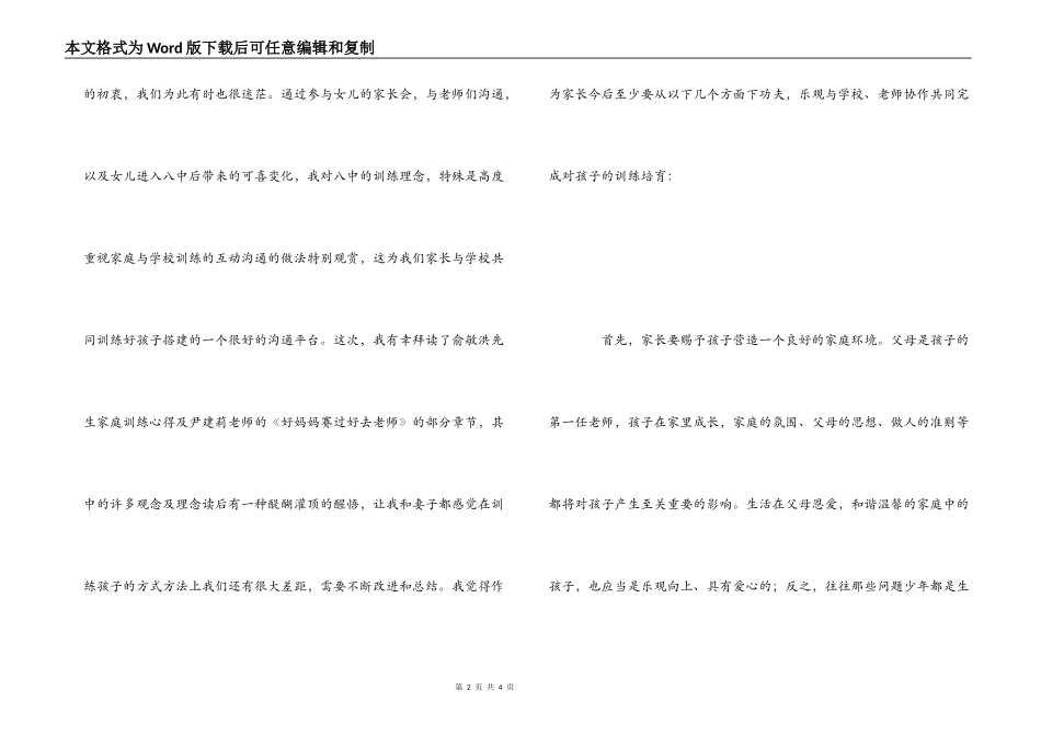 家长家庭教育心得（值得学习）_第2页