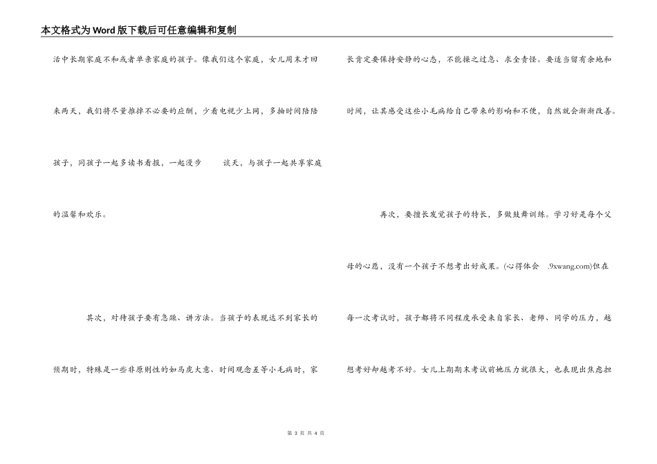 家长家庭教育心得（值得学习）_第3页