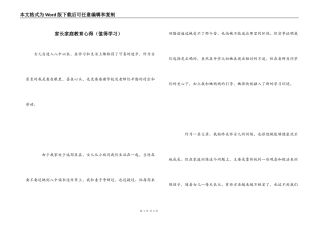 家长家庭教育心得（值得学习）