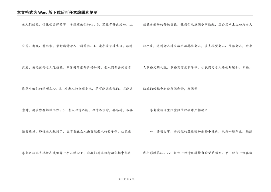 尊老爱幼话重阳 重阳节红领巾广播稿_第2页