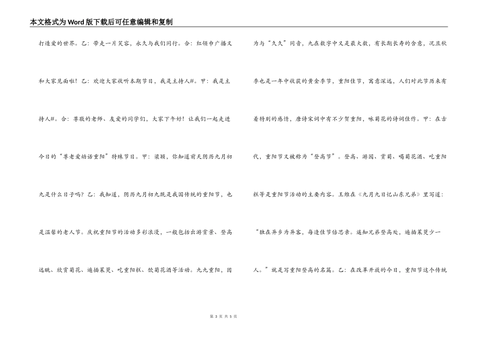 尊老爱幼话重阳 重阳节红领巾广播稿_第3页