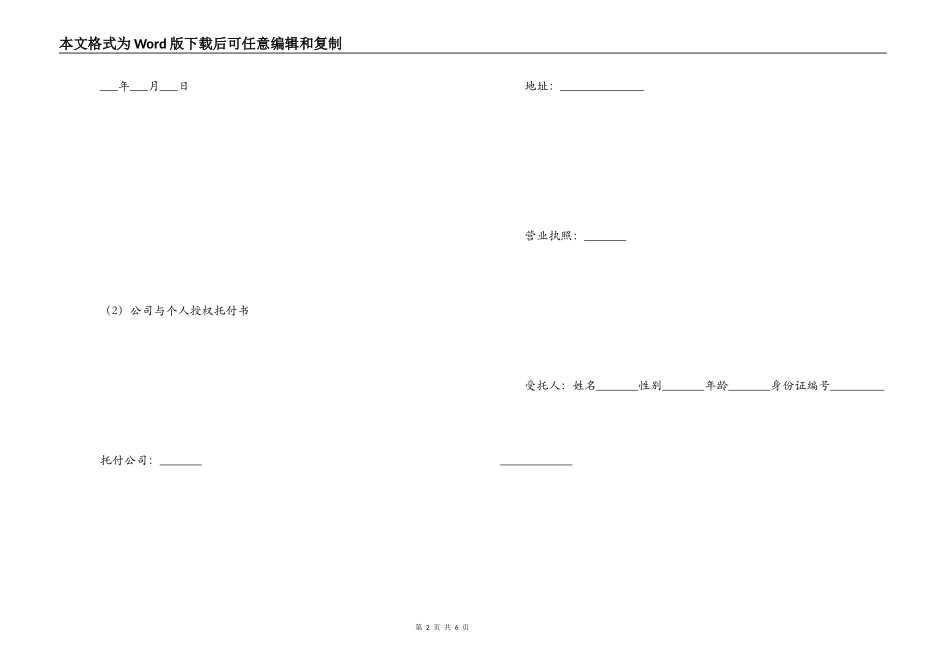 个人授权委托书_1_第2页